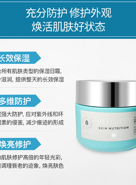 安利雅姿焕活保湿日霜补水修护