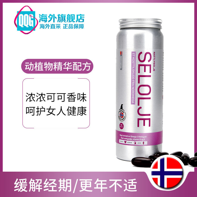 挪威原装noromega进口月见草软胶囊 qqg海外海狗/海豹油