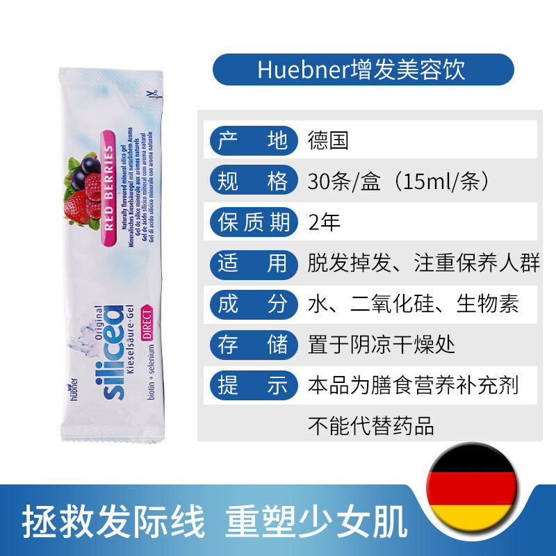 希黎思silicea增发huebner生物素 qqg海外丽人海外膳补