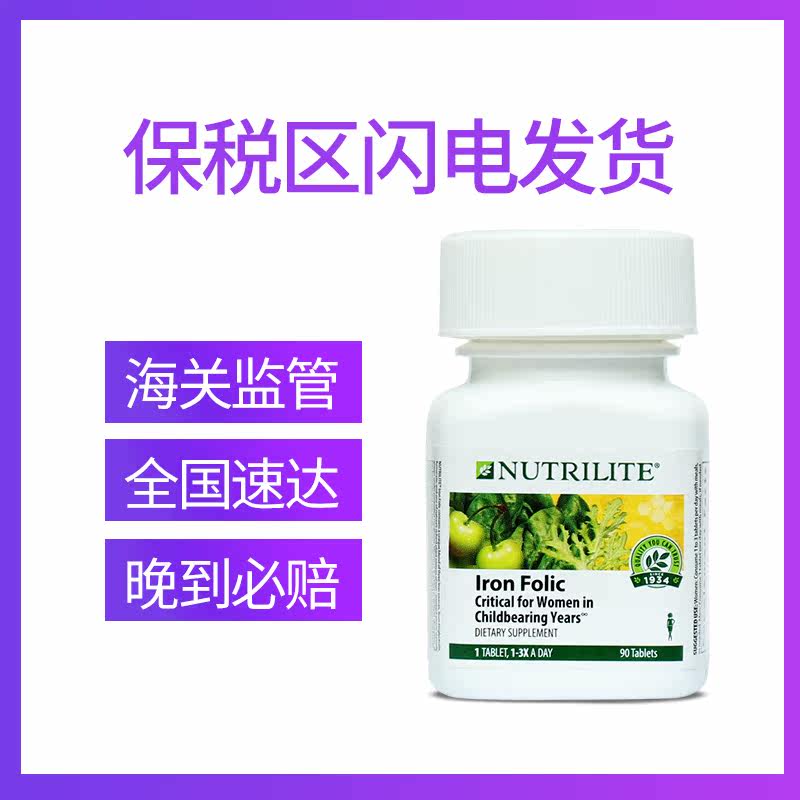 美国安利纽崔莱铁质叶酸片亚铁片 qqg海外叶酸