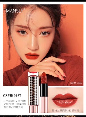 曼诗丽时尚秀场模特显色口红豆沙红枫叶红砖红色小辣椒色
