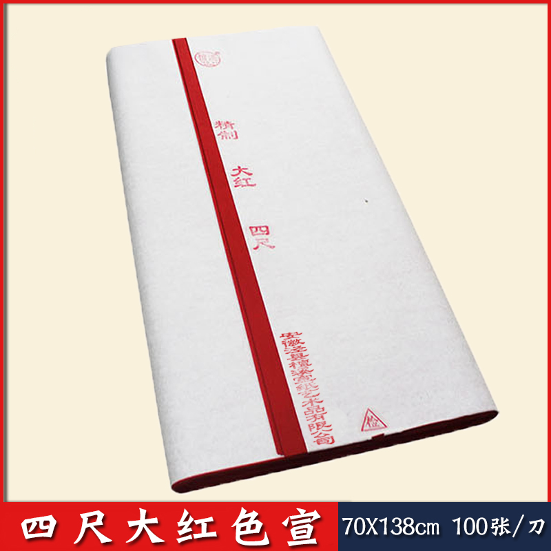 安徽宣纸生宣四尺大红双面红六尺大红色宣四尺大红洒金宣双面红剪纸用纸书法春联生宣专用宣纸-图1