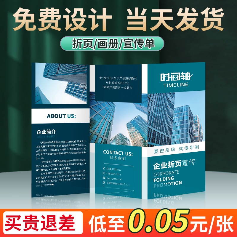 三折页印刷宣传册定制宣传单印制企业公司宣传页设计画册制作单页彩页四折说明书广告打印作品集册子定做a4a5 - 图2