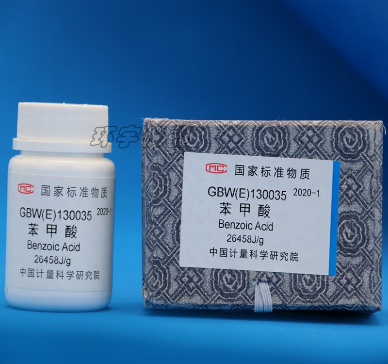 计量院苯甲酸热值片 70片/35g GBW(E）130035标准物质 - 图2