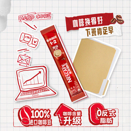 Nestle雀巢咖啡1+2原味100条三合一特浓速溶咖啡粉学生提神正品 - 图2