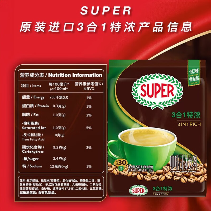 马来西亚进口super超级三合一提神学生特浓速溶咖啡粉540g*2袋装 - 图1