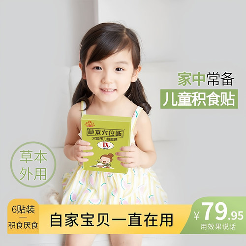 小儿厌食贴儿童养脾调理宝宝不吃饭养脾消食化积婴幼儿开胃肚脐贴 - 图2
