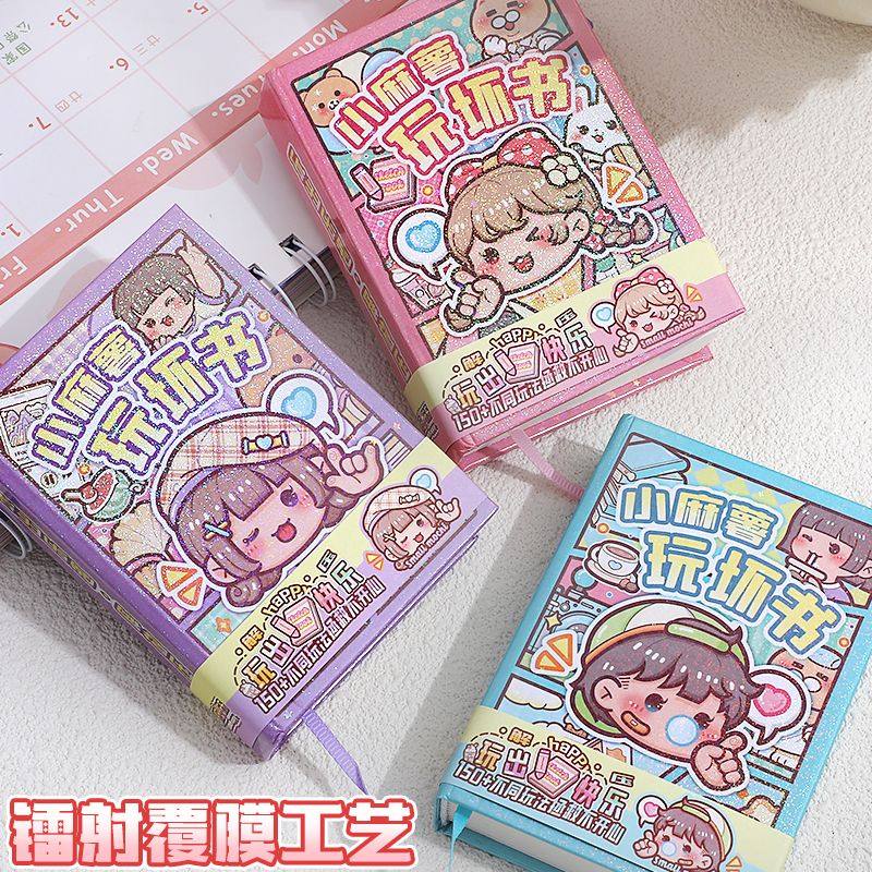 小麻薯玩坏解压本书网红手账本可爱创意脑洞ins便宜趣味女孩玩具,淘宝优惠券,粉丝福利购,淘宝优惠卷