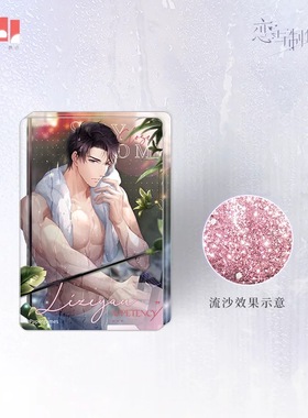 恋与制作人 恣色正浓系列迷你流沙摆件  白起李泽言许墨周棋洛