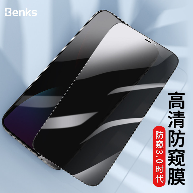 Benks适用于苹果12防窥钢化膜iPhone13ProMax防偷看新款mini全屏12Pro覆盖磨砂13Max手机贴膜防看por隐私屏保