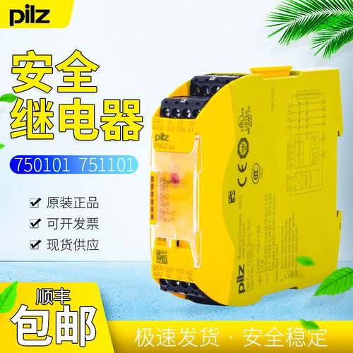 拍前询价751101皮尔兹pilz PNOZ s1 C 24VDC 2 n/o安全继电器75-图2