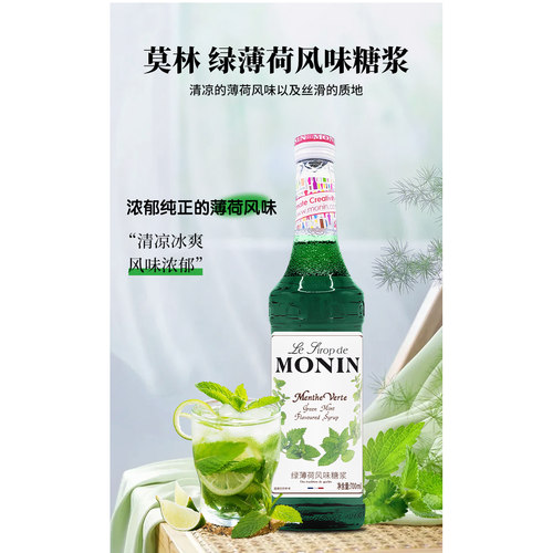 莫林糖浆700ml香草橘皮榛果薄荷糖浆玻璃瓶咖啡鸡尾酒茶饮原料 - 图0