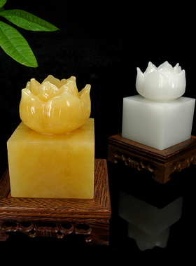 天然白玉石莲花印章玉玺米黄玉摆件家居供奉供案风水工艺品摆设