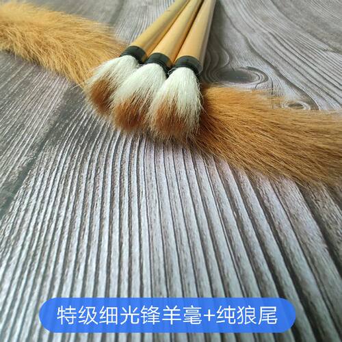 仙哥手工七狼三羊纯狼兼毫毛笔纯动物毛楷书行草书法绘画专业专用 - 图0