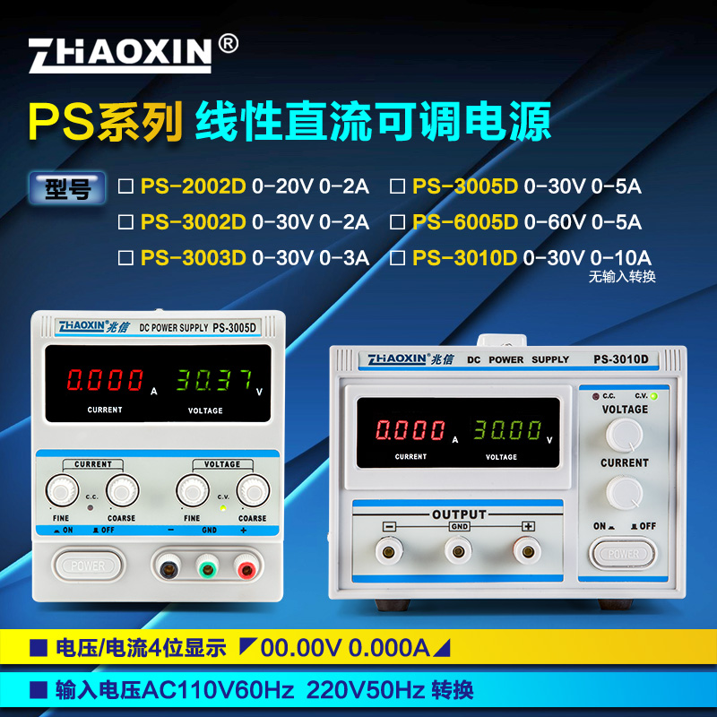 兆信可调直流稳压电源30v60v3a5a10a 多路数显高精度直流线性电源