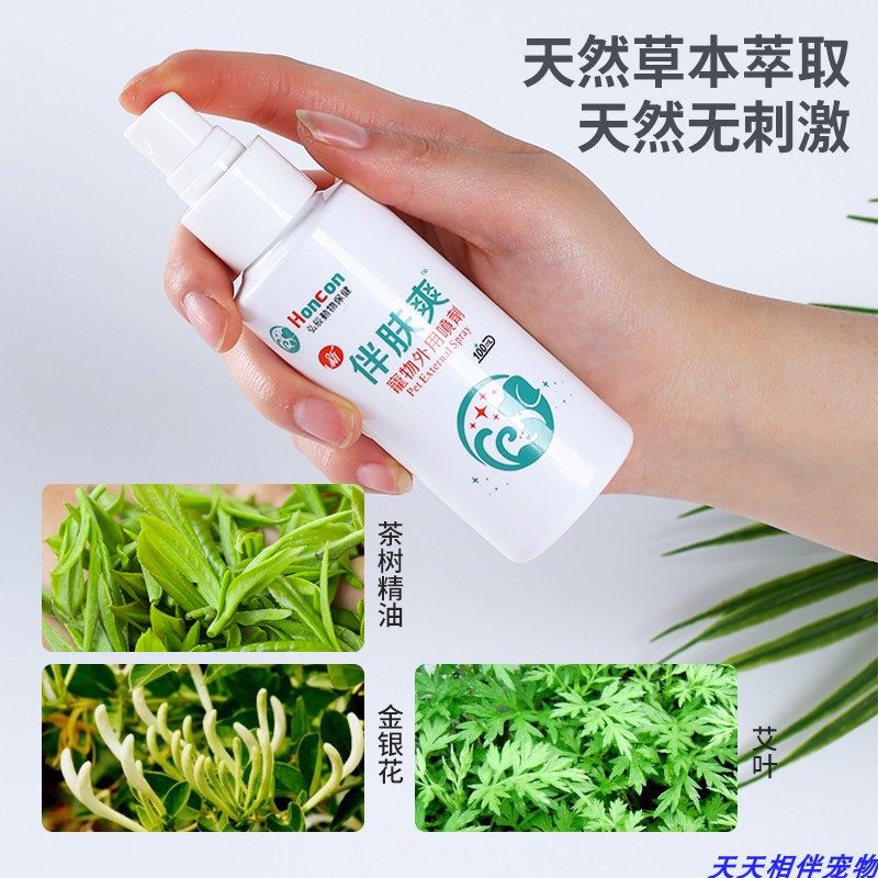 伴肤爽喷剂猫癣狗狗皮肤病专用猫藓真菌伴肤爽宠物抑菌喷雾伴肤爽,淘宝优惠券,粉丝福利购,淘宝优惠卷