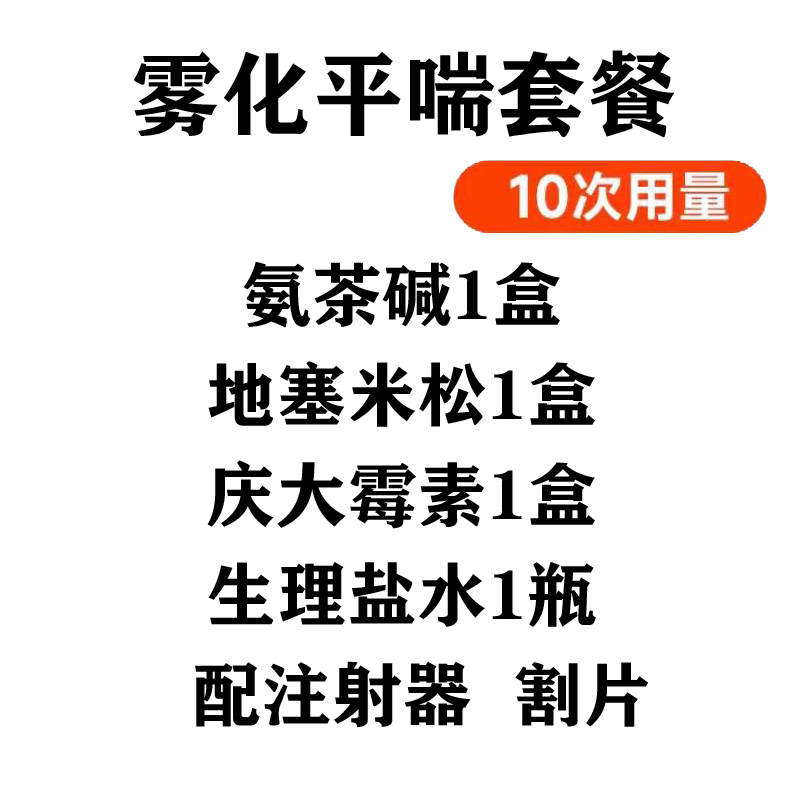 猫鼻支治疗宠物雾化药猫咪狗狗感冒流涕咳嗽鼻塞喷嚏疱疹杯状肺炎-图2