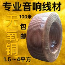 2 5 squared pure copper speaker Line horn line Fever oxygen-free copper speaker Line Audio Line 100 m vol.