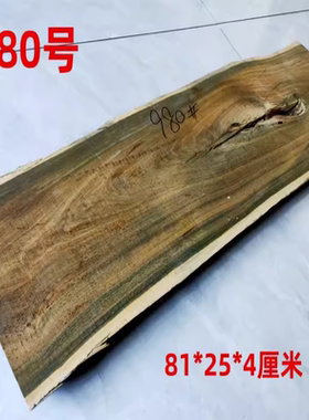 绿檀木板手工茶盘干炮台家具料