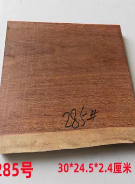 黄金紫檀木板金星檀DIY干泡台