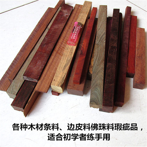 小叶紫檀红木边角料黄花梨原木雕刻把件 珠子料 刀柄料DIY练手料 - 图2