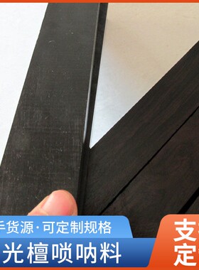 紫光檀唢呐料雕刻把件弹弓手串料
