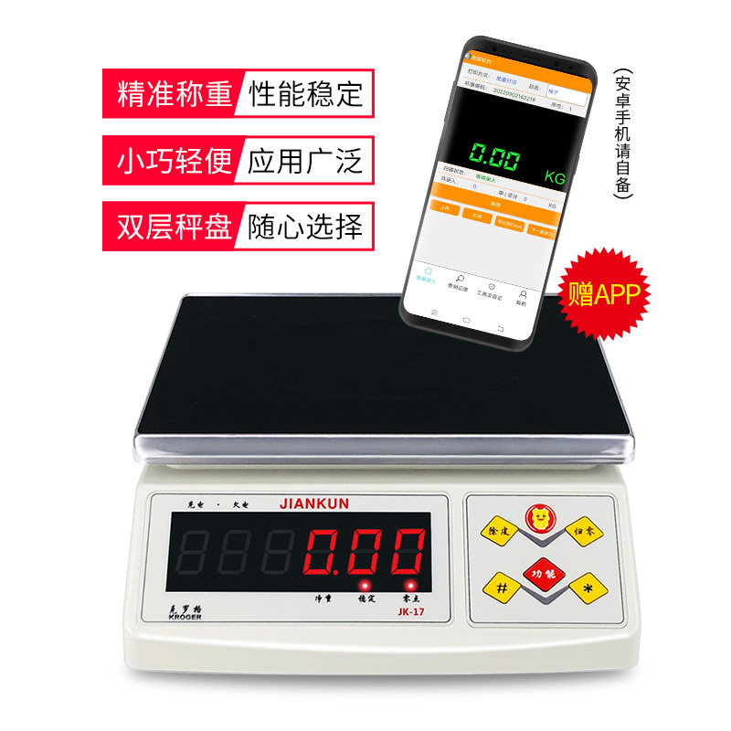 健坤智能蓝牙电子秤吊钩称手机APP称重记录保存查询支持二次开发