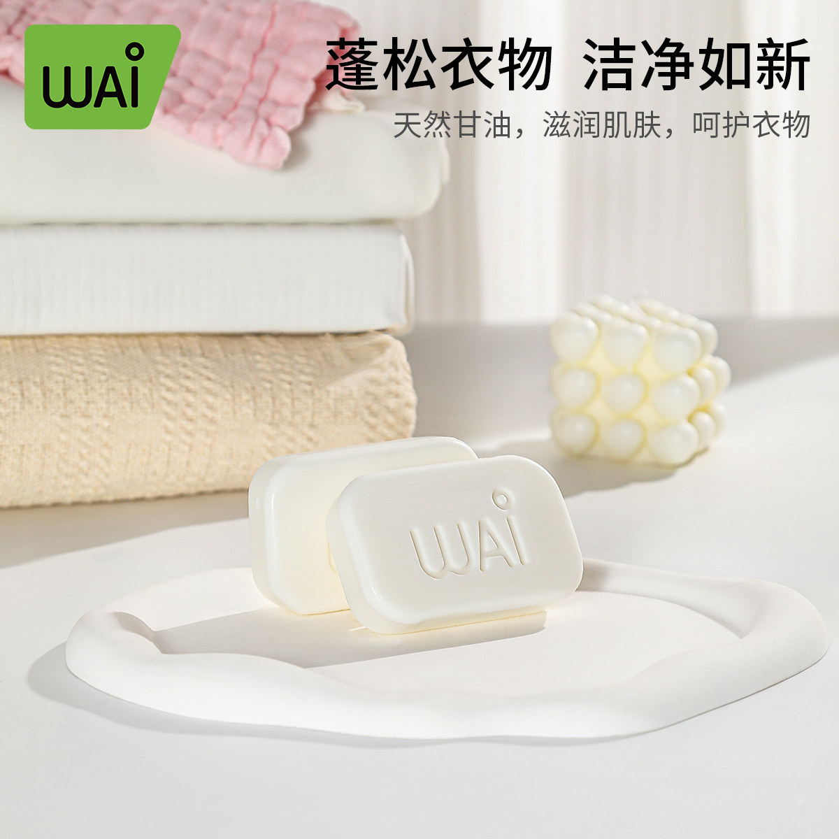 哇爱婴儿洗衣皂宝宝专用新生儿童肥皂洗衣服家用香皂尿布bb皂,淘宝优惠券,粉丝福利购,淘宝优惠卷