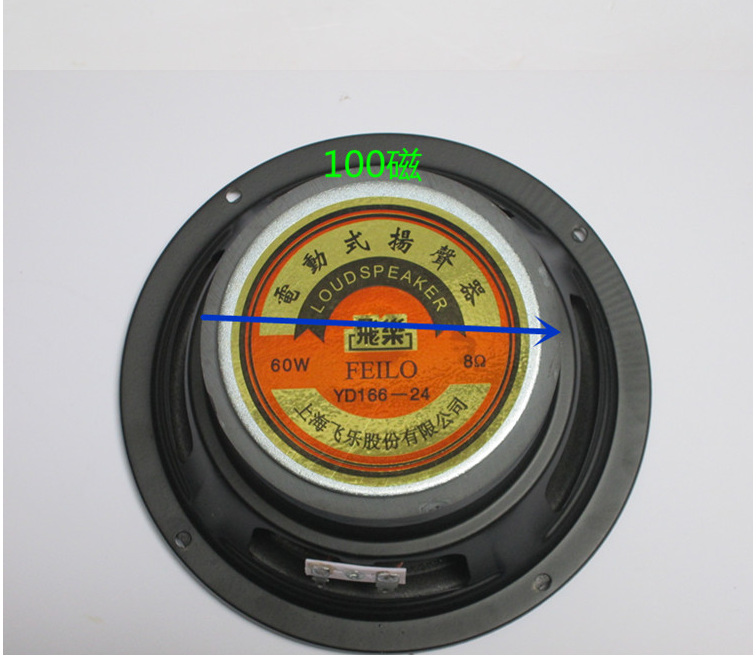 飞乐发烧6.5寸中低音喇叭8欧60W178mm音箱喇叭橡皮边家用音响喇叭,淘宝优惠券,粉丝福利购,淘宝优惠卷