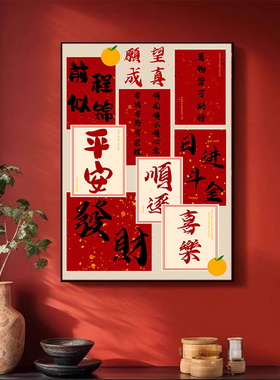 新中式新年字画数字油画