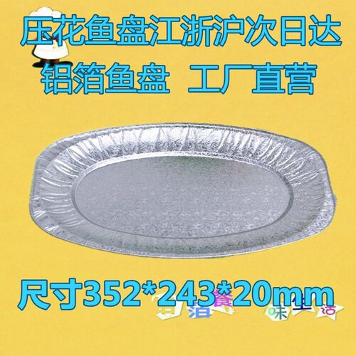 铝箔压花鱼盘锡纸鱼盘椭圆形烤盘锡纸盒铝箔餐盒鱼盘一次性餐盒 - 图1