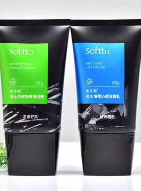 索芙特男士竹炭深层清洁洗面奶火山泥薄荷清透专柜正品