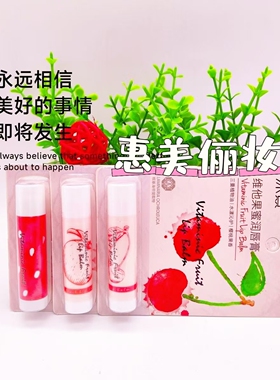 冰点维他果蜜修护润唇膏保湿草莓樱桃防干裂补水无色味不油腻正品