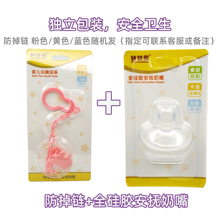 新生婴儿安抚奶嘴 防掉链套装 硅胶新生宝宝安睡型 Baby Pacifier