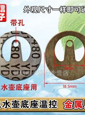 10个蒸汽片烧水壶蒸汽开关温控器金属片保护片电热水壶开关弹簧