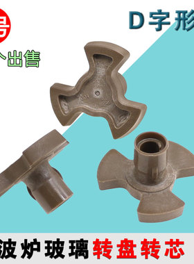 适配格兰仕微波炉配件转轴转芯轴套连接器转芯棕色15mm