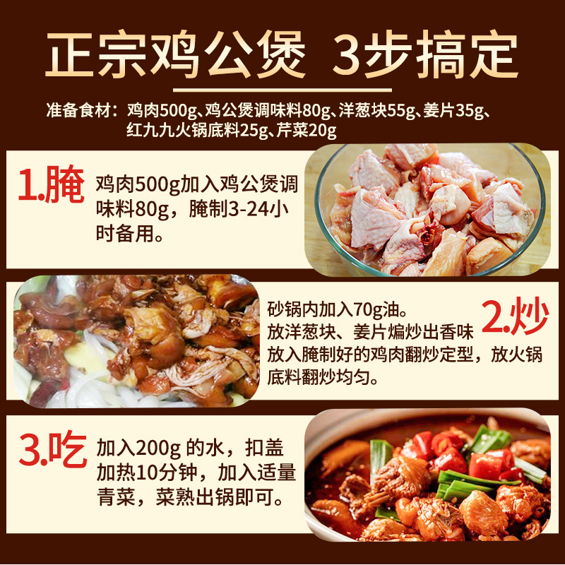 【首单+签到】重庆鸡公煲酱料40g