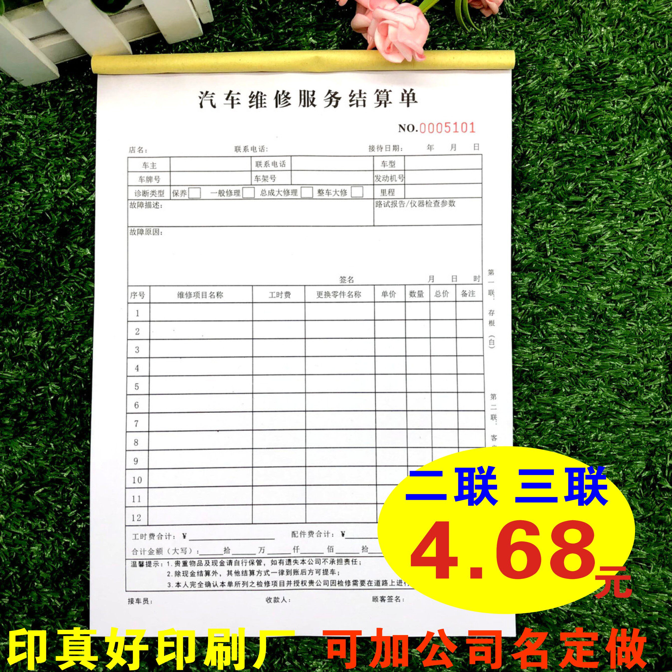 汽车维修收据单 新人首单立减十元 21年8月 淘宝海外