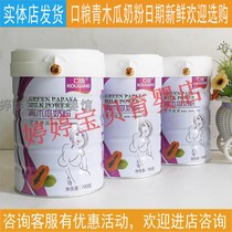 (The consultation doesnt regret a few sent a few) Kou Liangs Papaya Milk Powder 700g Real Physical Store Shop to Ship