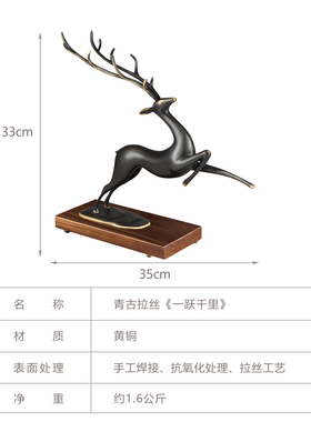 《一跃千里》招财铜鹿家居装饰品客厅电视柜摆放轻奢高档送礼摆件