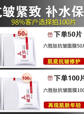 六胜肽抗皱面膜官方护肤品正品提拉紧致非抗衰老精华男女补水保湿