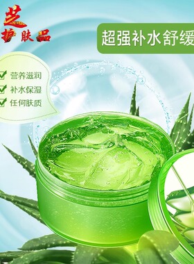娅芝芦荟免洗保湿紧致凝胶免洗睡眠舒缓保护补水收缩毛孔涂抹面膜