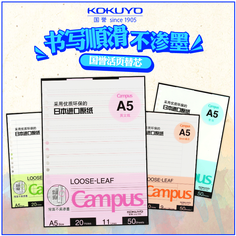 日本kokuyo国誉活页纸本子替芯大学生a4a5b5可撕替芯本26孔20孔可拆卸英语空白方格横线线圈campus替换内芯 - 图2