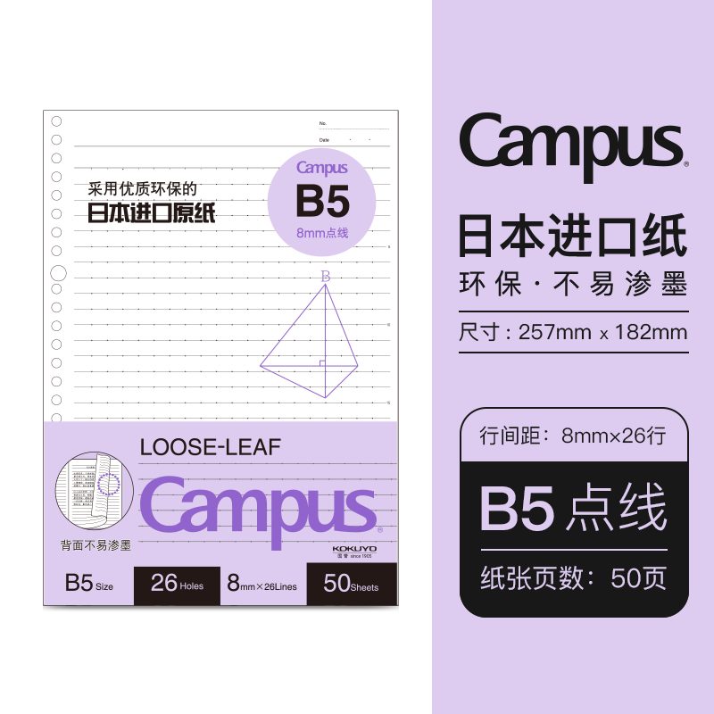 日本kokuyo国誉活页纸本子替芯大学生a4a5b5可撕替芯本26孔20孔可拆卸英语空白方格横线线圈campus替换内芯 - 图3