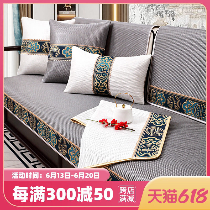 冰丝夏季新中式防滑高档罩沙发垫 锦绣安娜沙发垫