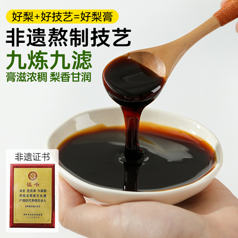 纯莱阳梨膏非遗技艺梨膏莱阳慈梨膏非枇杷秋梨膏泡水喝便携装 - 图1