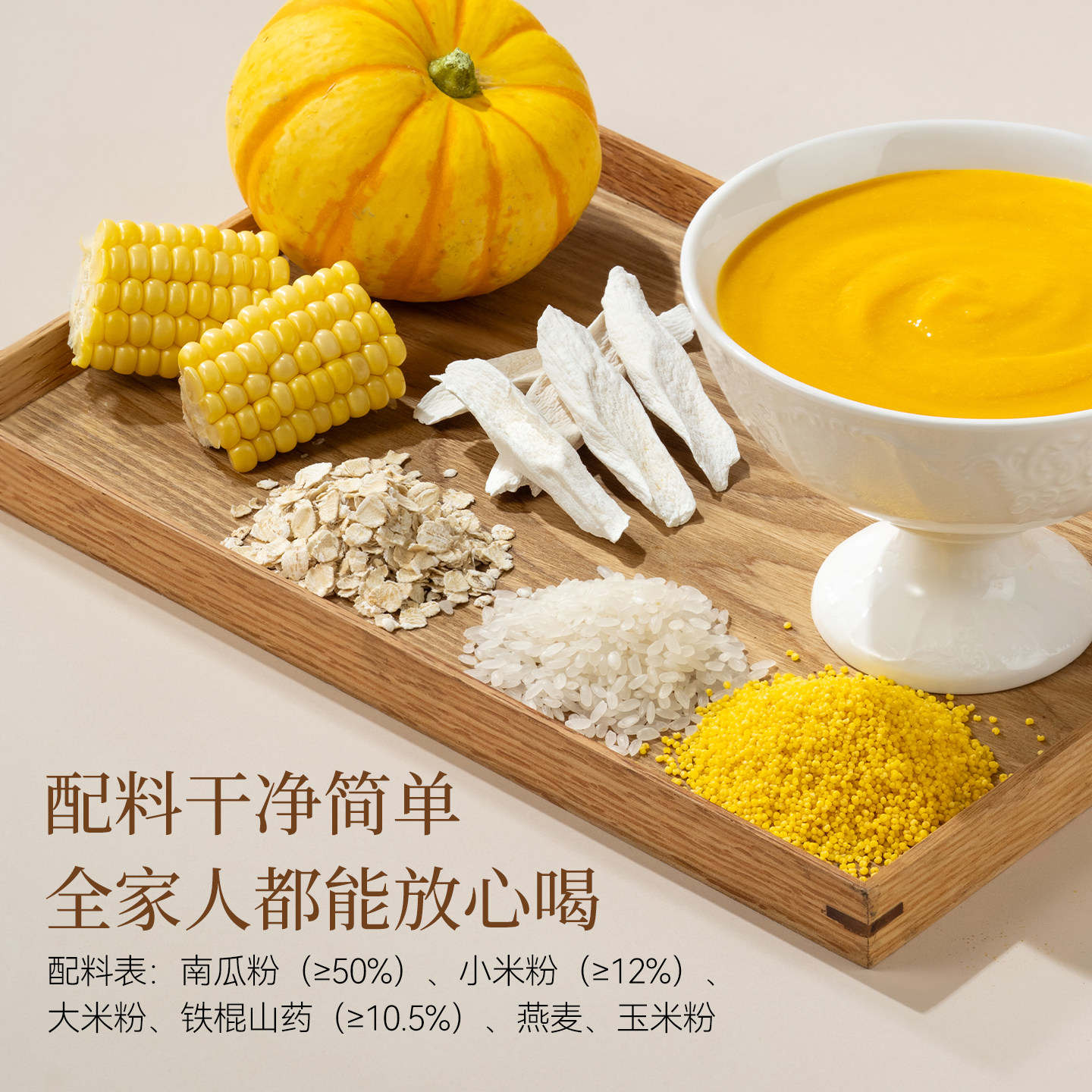 山药南瓜小米糊粗粮代餐粉玉米糊营养羹冲饮即食速食方便早餐食品