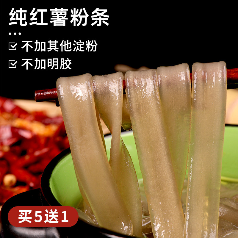 纯红薯宽粉条煮火锅粉酸辣粉正宗地瓜粉丝手工四川土特产500g