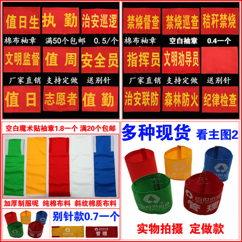 定做志愿者治安巡逻值勤值日学生会执勤安全员红袖章袖套袖标订做 - 图2