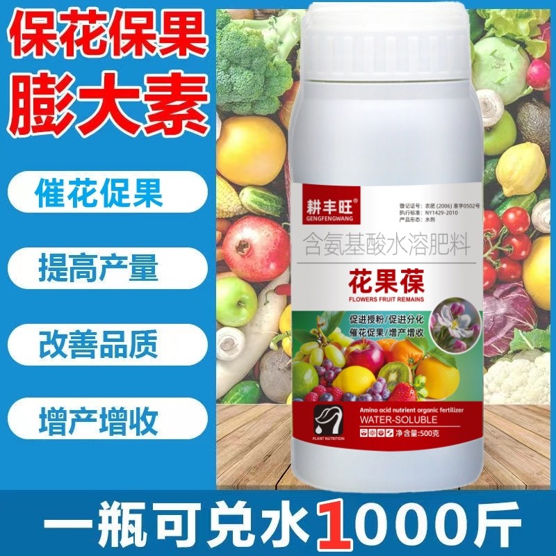 保花保果剂防落素叶面肥促花授粉坐果灵果树柑橘桃树李子保花保果,淘宝优惠券,粉丝福利购,淘宝优惠卷